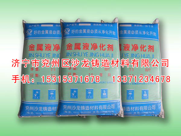 金屬液淨化(hua)劑 (3).jpg