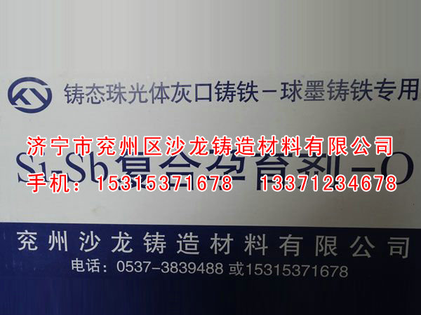 Si-Sb複合孕育(yu)劑-0  (1).jpg