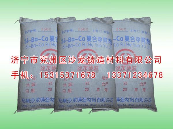 Si-Ba-Ca複(fu)合孕(yun)育劑(ji)