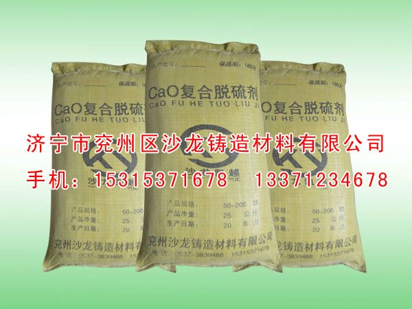 CaO複(fu)合脫(tuo)硫劑(ji)