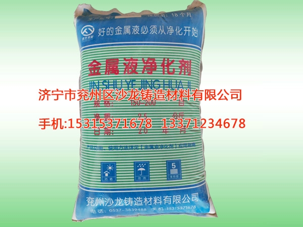 金屬(shu)液淨(jing)化劑(ji)