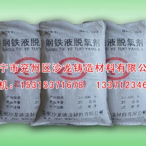 鋼鐵液複(fú)合脫氧劑